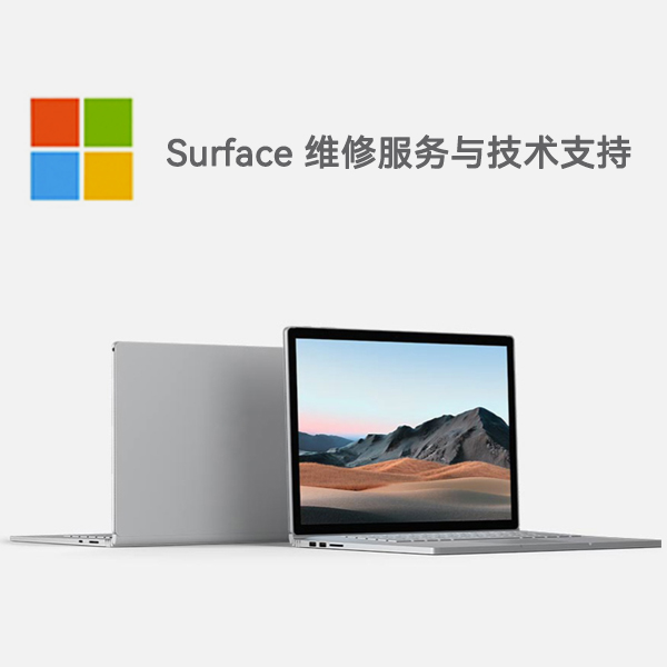 长乐surface产品维修服务电话